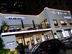 门面-茶宴·美食地标餐厅(沙坡尾店)