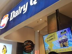 门面-DQ·蛋糕·冰淇淋(鸿坤店)