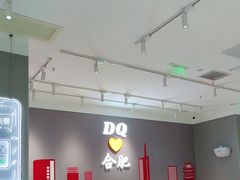 -DQ·蛋糕·冰淇淋(包河万达店)