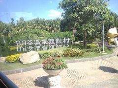 -厦门日月谷温泉渡假村