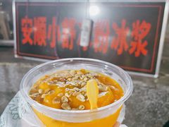 -夏食光安顺小舒冰粉冰浆(甲秀楼店)