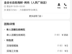 -金会长自助海鲜·烤肉(人民广场店)