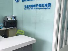 -纳吉亚猫专科动物医院博雅分院