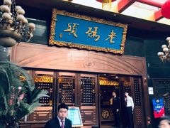 门面-老码头火锅(玉林店)