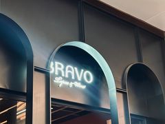 -BRAVO·布瓦屋西餐