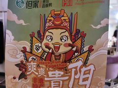 -但家香酥鸭(民生路总店)