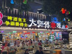 -大师傅金奖啤酒鱼(西街口总店)