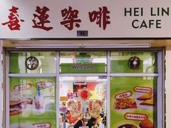 -喜莲咖啡