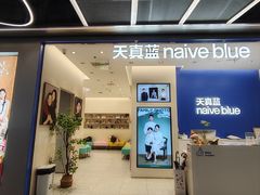 -天真蓝照相馆(五角场百联又一城店)