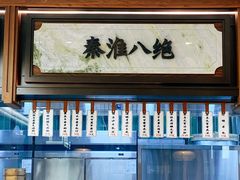 -莲湖糕团店·老秦淮小吃