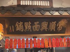 门面-南京大牌档(之心城店)