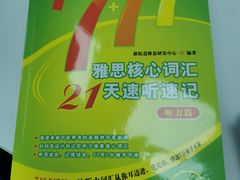 -新航道雅思托福·留学·考研培训(人民广场校区)