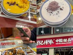 -赵记传承·中国甜品(福州总店)