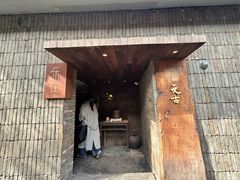 -元古本店(南锣鼓巷店)