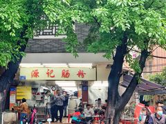 -源记肠粉(华贵路店)