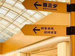 -蓉三少冒烤鸭·四川小吃集(北京首店)