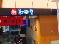门面-和米堂(正弘城店)