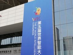 -天津梅江会展中心