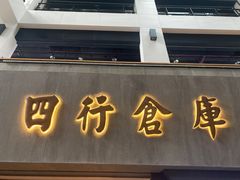 -上海四行仓库抗战纪念馆