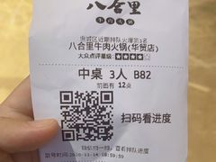 -八合里潮汕鲜牛肉火锅(惠州华贸店)