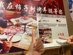 -柿子树炭烤羊腿(金台路店)