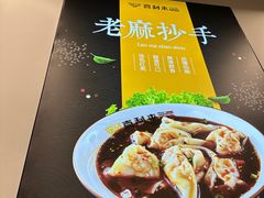 -吴记喜利来老面馆(新光华街店)