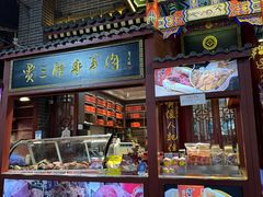 -西安贾三灌汤包·回坊小吃·清真炒菜(北院门总店)