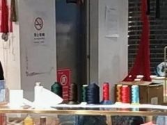 -结绳记(国瑞店)