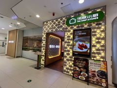 -汤城小厨•粤菜•靓汤(西直门凯德MALL店)