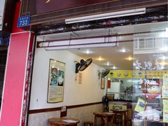门面-沙湾姜埋奶(兴新包店)