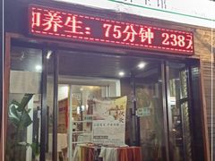 -正清和·推拿养生(二七广场店)