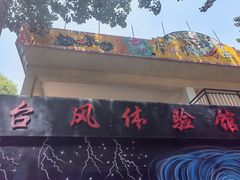 -朝阳公园游乐园