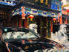 门面-东来顺饭庄(天坛店)