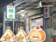 -甜蜜蜜(昌乐园店)