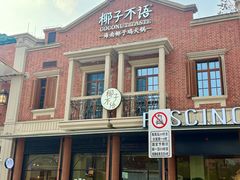 -丰盛里