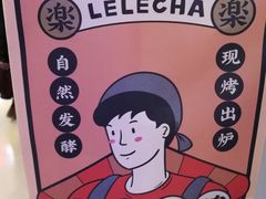 -LELECHA乐乐茶(上海五角场万达广场店)