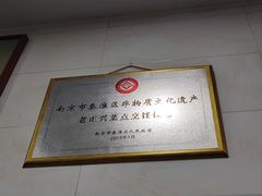 -广迎居老正兴菜馆