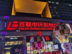 门面-二楼老店重庆鸡公煲(真光路店)