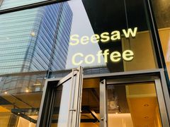 门面-Seesaw Coffee(苏州中心店)