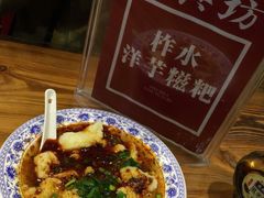-柞水洋芋糍粑