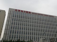 -北京电力医院