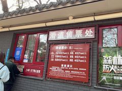 -红螺寺
