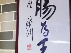 -荔银肠粉(建六店)