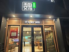 -魏家凉皮(科技三路店)