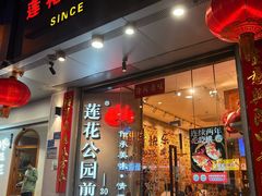 -莲花公园煎蟹·30年闽菜(火车站店)