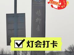 -杨柳青古镇