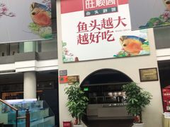 -旺顺阁鱼头泡饼(小红门店)