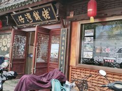 门面-佬钱湾仔(衣裳街店)