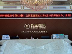 -名流健康高端体检中心·名宾门诊·健康管理
