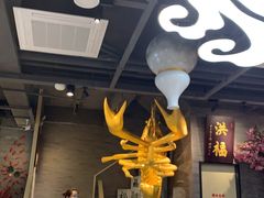 -洪福龙虾